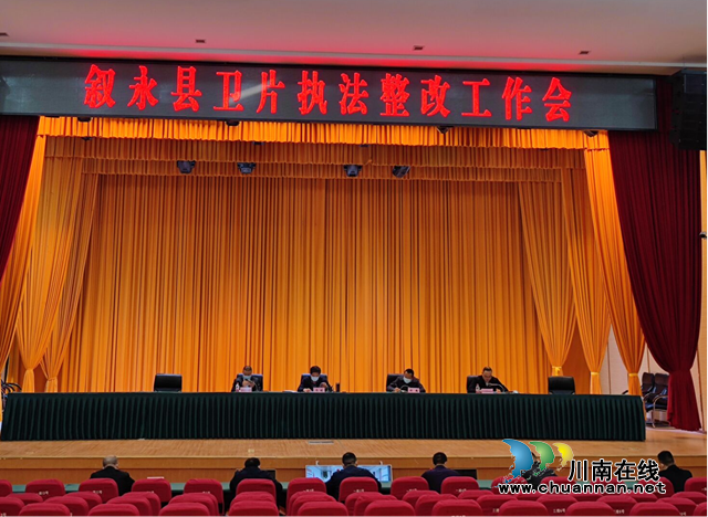 叙永县强力推进卫片执法整改工作