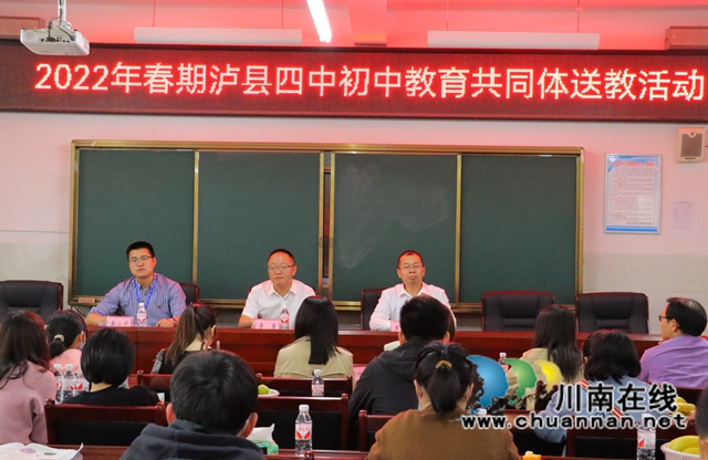 泸县:“四中共同体学校”开展送教交流活动(图3)