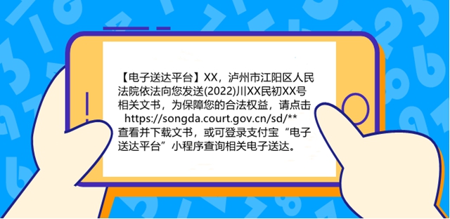 10102368，江阳区法院电子送达热线来了！(图2)