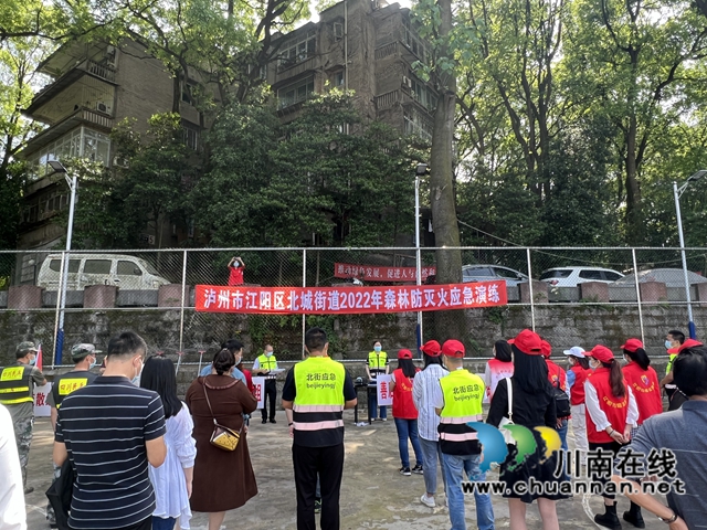 江阳区北城街道开展森林防灭火应急演练(图1)