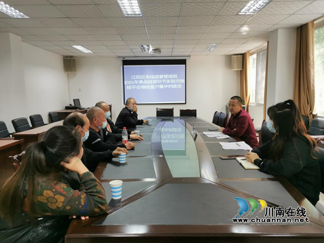 江阳区市场监管局对多批次抽检不合格食品流通环节经营者集中约谈