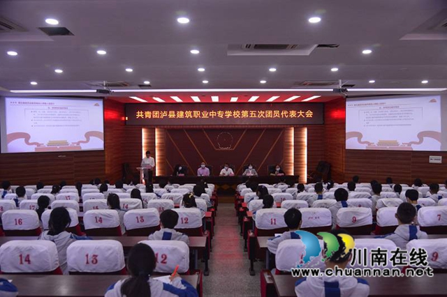 共青团泸县建筑职业中专学校第五次团员代表大会召开