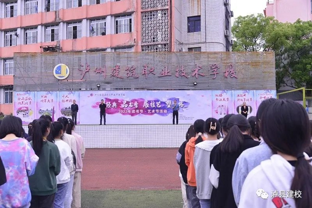 【书香校园】泸县建校举行2022年校园文化读书节、艺术节启动仪式