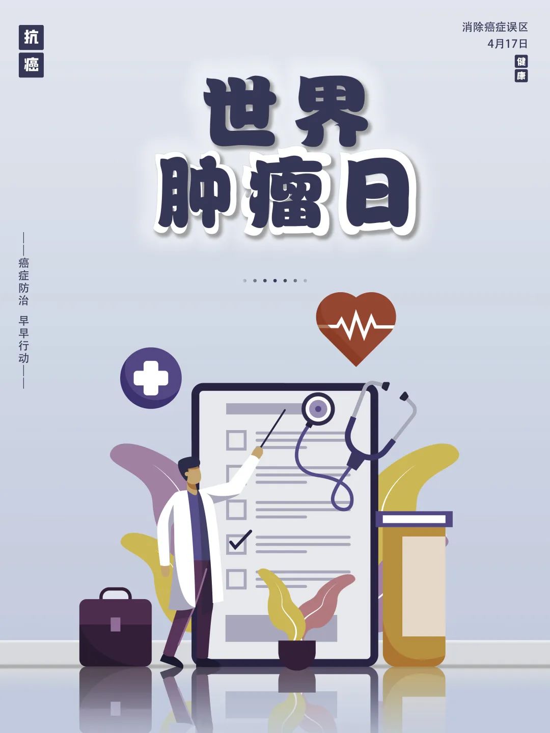 【预告】这场“世界肿瘤日”义诊活动，邀您科学防癌抗癌