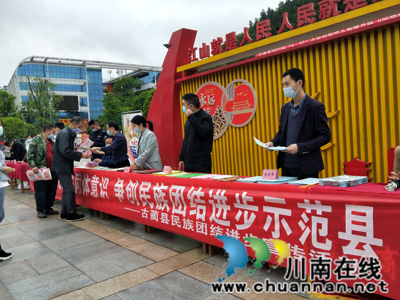 ​古蔺县开展民族团结进步宣传活动