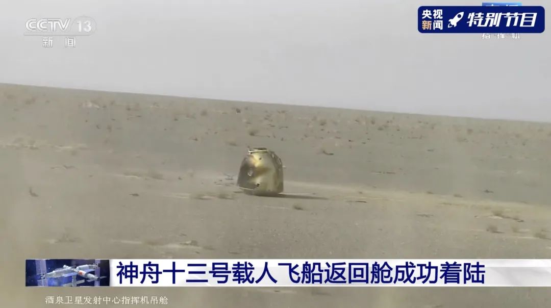 欢迎回家！“泸州造”助力神舟十三号返回舱平稳落地！