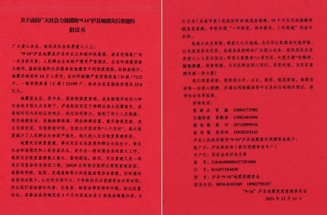 泸州福欣医院及员工捐款13万余元帮助泸县困难群众震后重建家园！