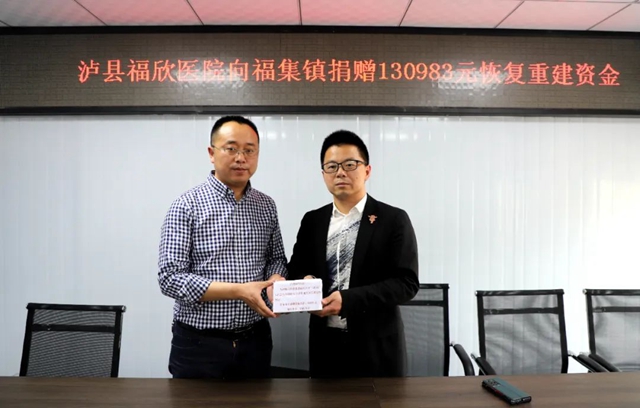 泸州福欣医院及员工捐款13万余元帮助泸县困难群众震后重建家园！(图3)