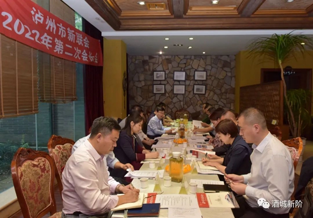 泸州市新联会召开2022年第二次会长会