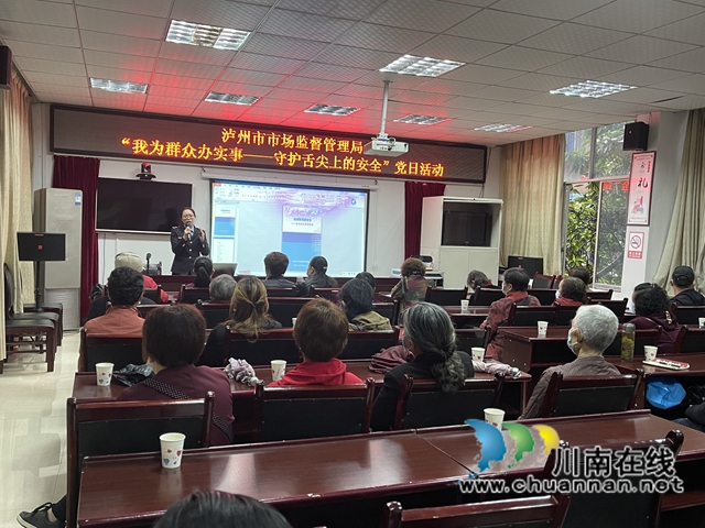 泸州市市场监管局：如何吃得更安全 消费提示宣传进社区