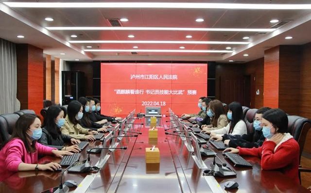 江阳区法院书记员技能大比武 领略指尖“真功夫”