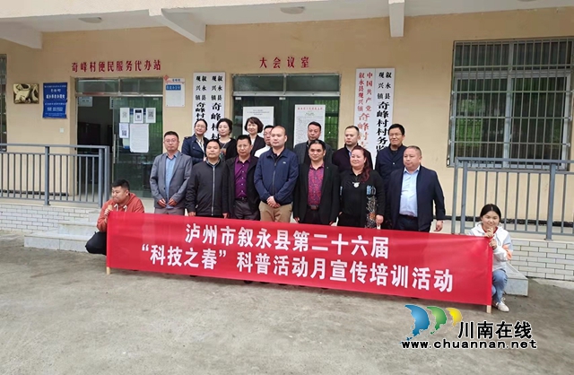 叙永县经济商务科学技术局开展“科技之春”科普活动月宣传活动