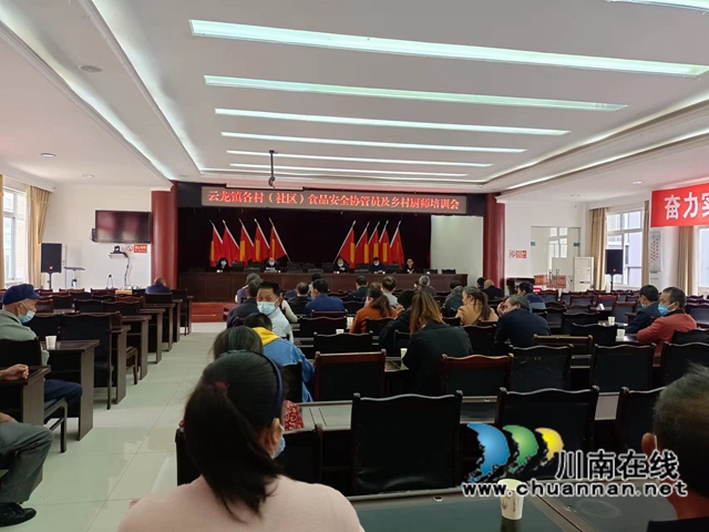 泸县云龙镇开展“乡厨”安全知识培训