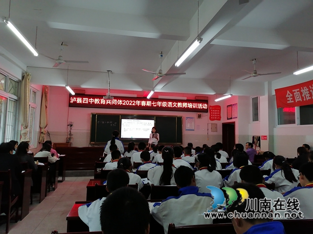 泸县四中初中教育共同体七年级语文教师培训活动：课堂展风采 教研促发展