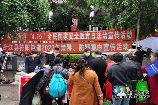 合江县符阳街道开展全民国家安全教育法治宣传活动