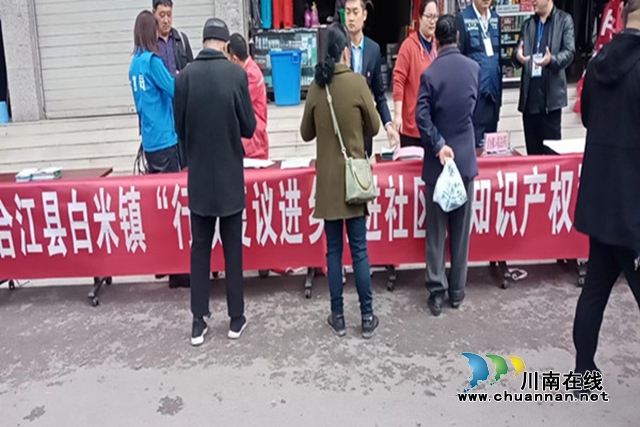 合江县白米司法所开展集中法治宣传活动