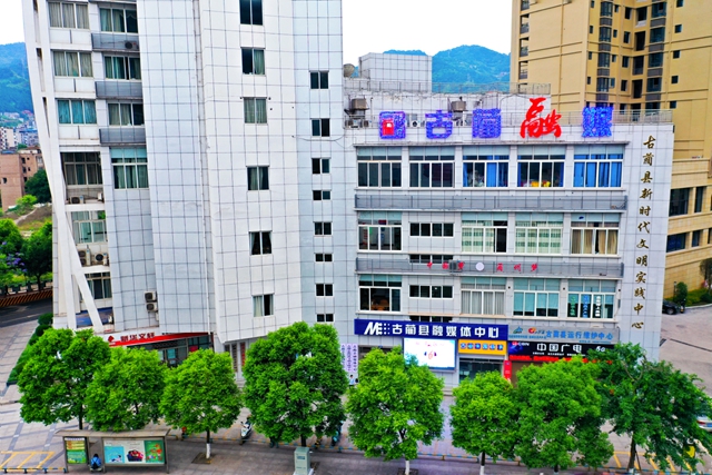 厚植全民共建共享理念 古蔺融媒书写隽永初心