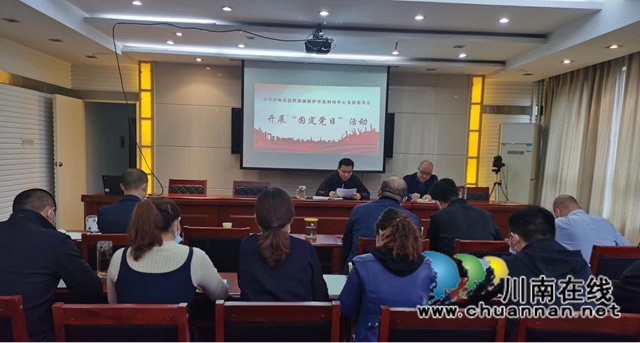 泸州市自然资源保护开发利用中心党支部开展“固定党日”活动