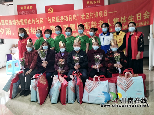 龙马潭区鱼塘街道：“情系夕阳，温暖相伴”为高龄老人集体庆生