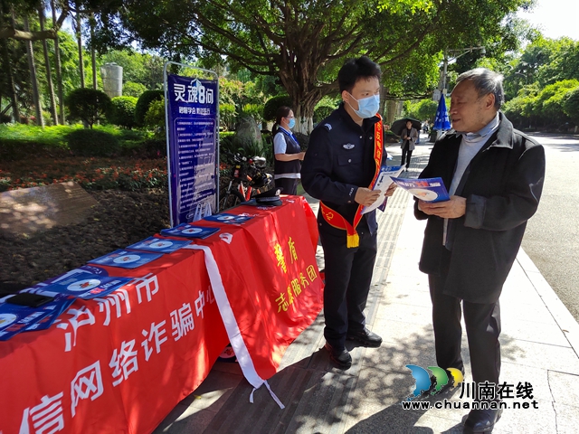 出征！泸州百名志愿者上街反电诈(图28)