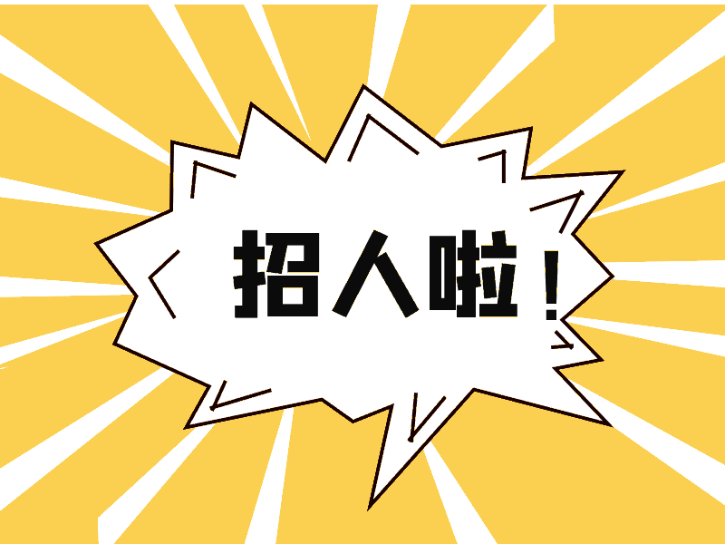 【扩散】西南医大中医院招人啦！(图1)