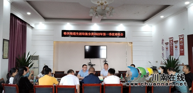 龙马潭：交叉检查 ，互评互促，提升生活垃圾分类工作质效