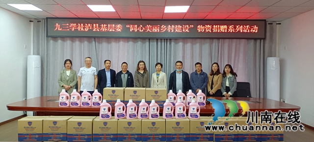 九三学社四川省委：情牵泸县，共建同心美丽乡村