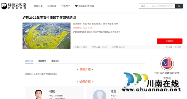 泸县创新举措率先开展农村建筑工匠网络培训