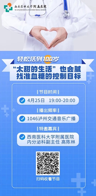 【直播预告】只要一小时，专家在线教你控血糖！