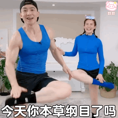 【扩散】“刘畊宏女孩”集合啦！这里还有份锦囊妙计助您一臂之力！