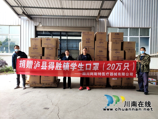 泸县民营企业捐赠20万只口罩助力疫情防控