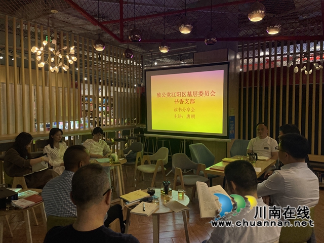 沐浴书香，润泽致公！致公党江阳区基层委举办阅读分享会