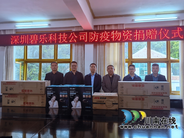 深圳碧乐科技向古蔺捐赠一批防疫物资