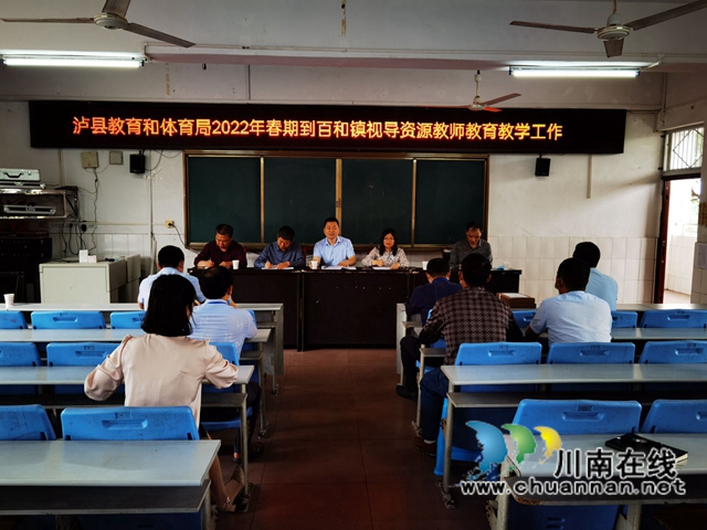 泸县教育和体育局到百和镇视导资源教师教育教学工作(图1)
