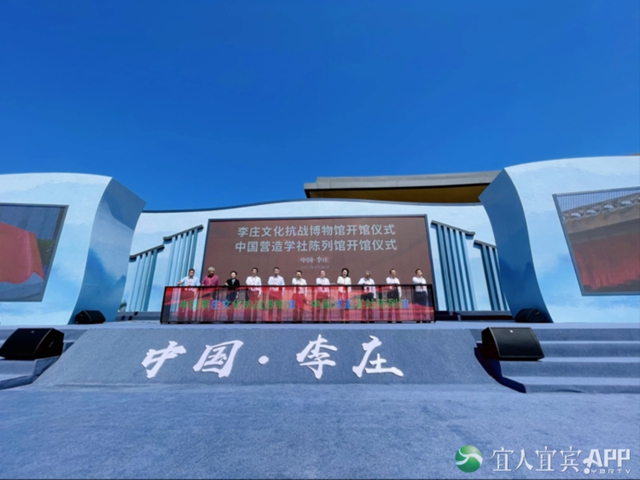 中国李庄文化抗战博物馆、中国营造学社陈列馆开馆