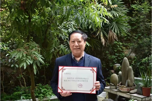 泸州本土作家白鸽作品获“冰心儿童文学新作奖”(图3) 冰心3.jpg