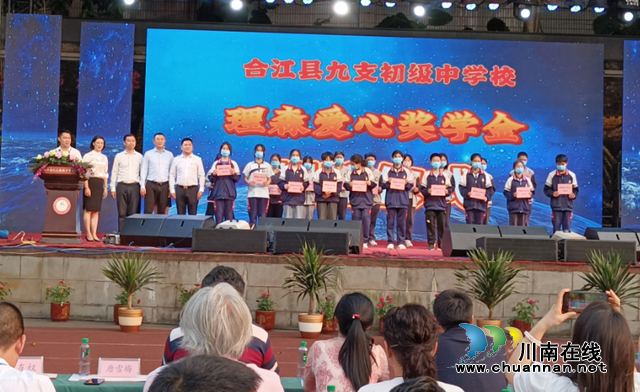 合江九支中学设立理森爱心奖学金 