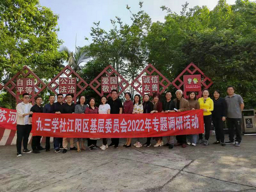 助力泸州历史文化传承，九三学社江阳区基层委员会开展小米滩麻辣火锅专题调研
