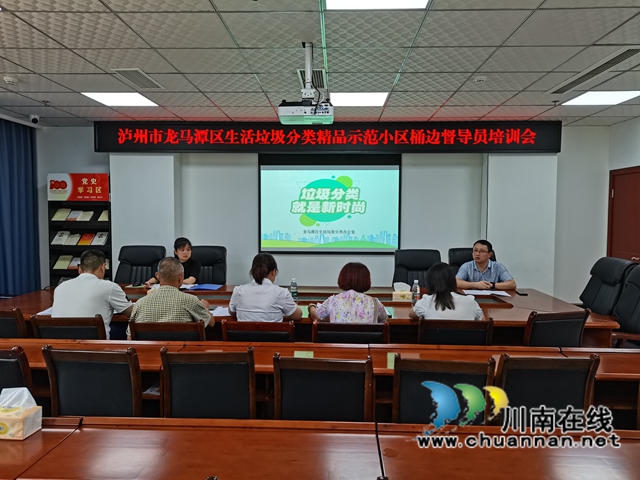 龙马潭区开展生活垃圾分类精品示范小区桶边督导员专项培训