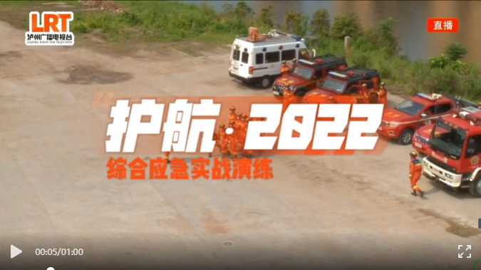 泸州福欣医院应邀参演护航·2022应急综合实战演练