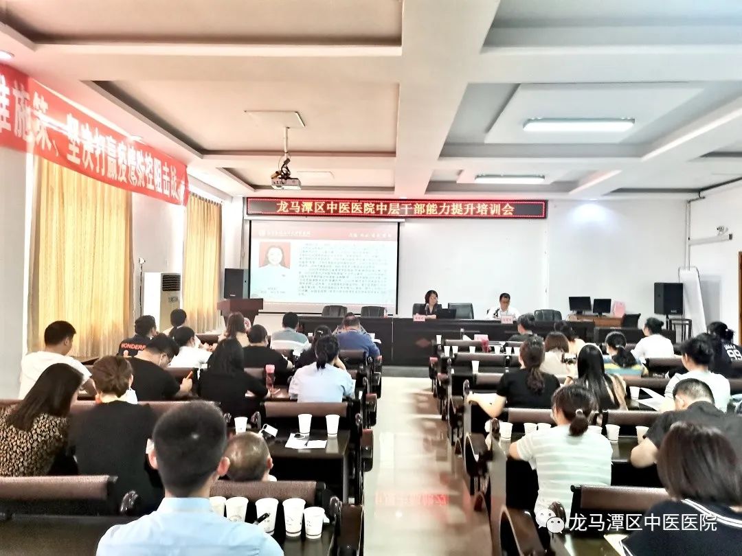 龙马潭区中医医院：提升中层干部能力培训班，开讲了！