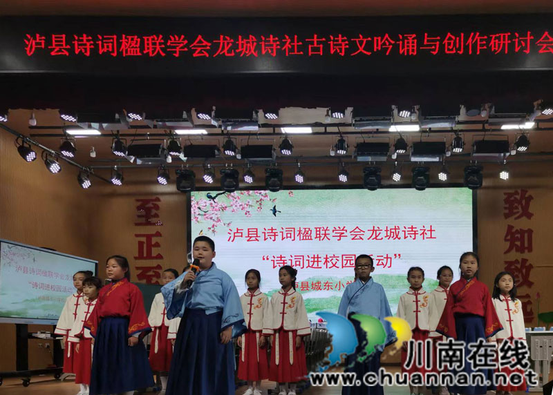 泸县诗词楹联学会龙城诗社诗词走进泸县城东小学校