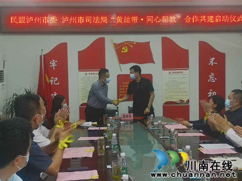 民盟泸州市委“黄丝带·同心帮教”助力社区矫正工作