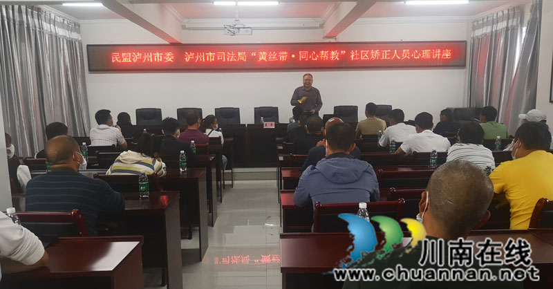 民盟泸州市委“黄丝带·同心帮教”打开社区矫正人员“心扉”
