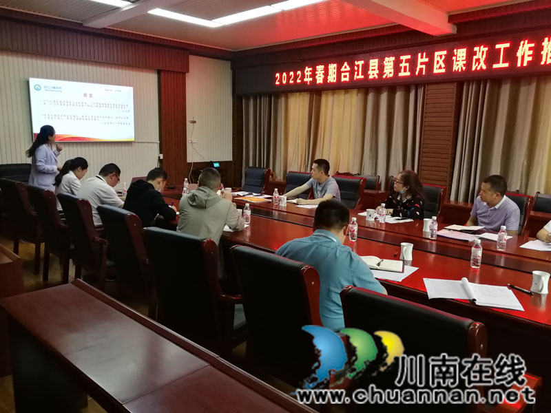 对标找差，推动合江县第五片区联合教研工作提能增效
