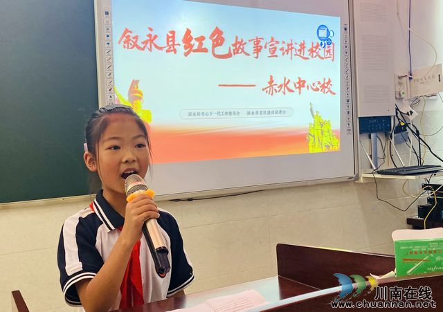 叙永县红色故事宣讲进校园启动仪式在赤水镇中心校举行