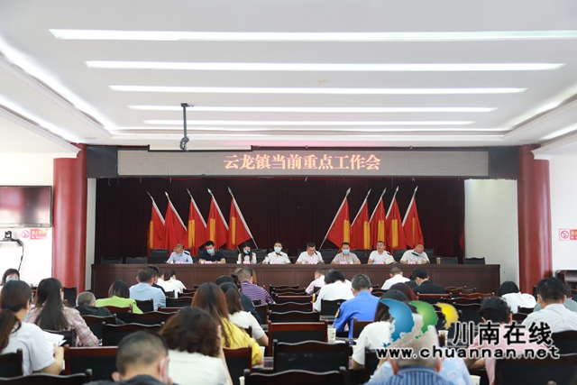 泸县云龙镇召开当前重点工作会