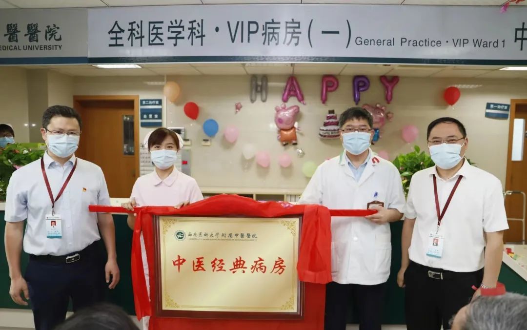 全国仅30个,西南医大中医院入选“国家队”!(图1) 1.jpg