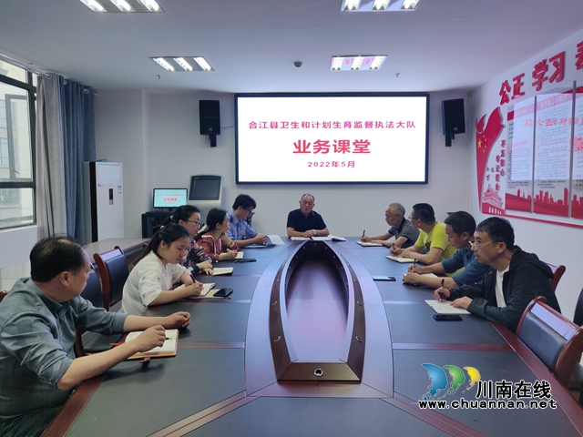 合江县卫生和计划生育监督执法大队：专家能人来讲座 充电加油心不慌