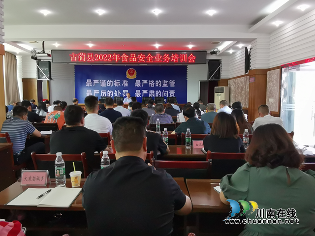 古蔺县市场监管局开展食品安全业务培训